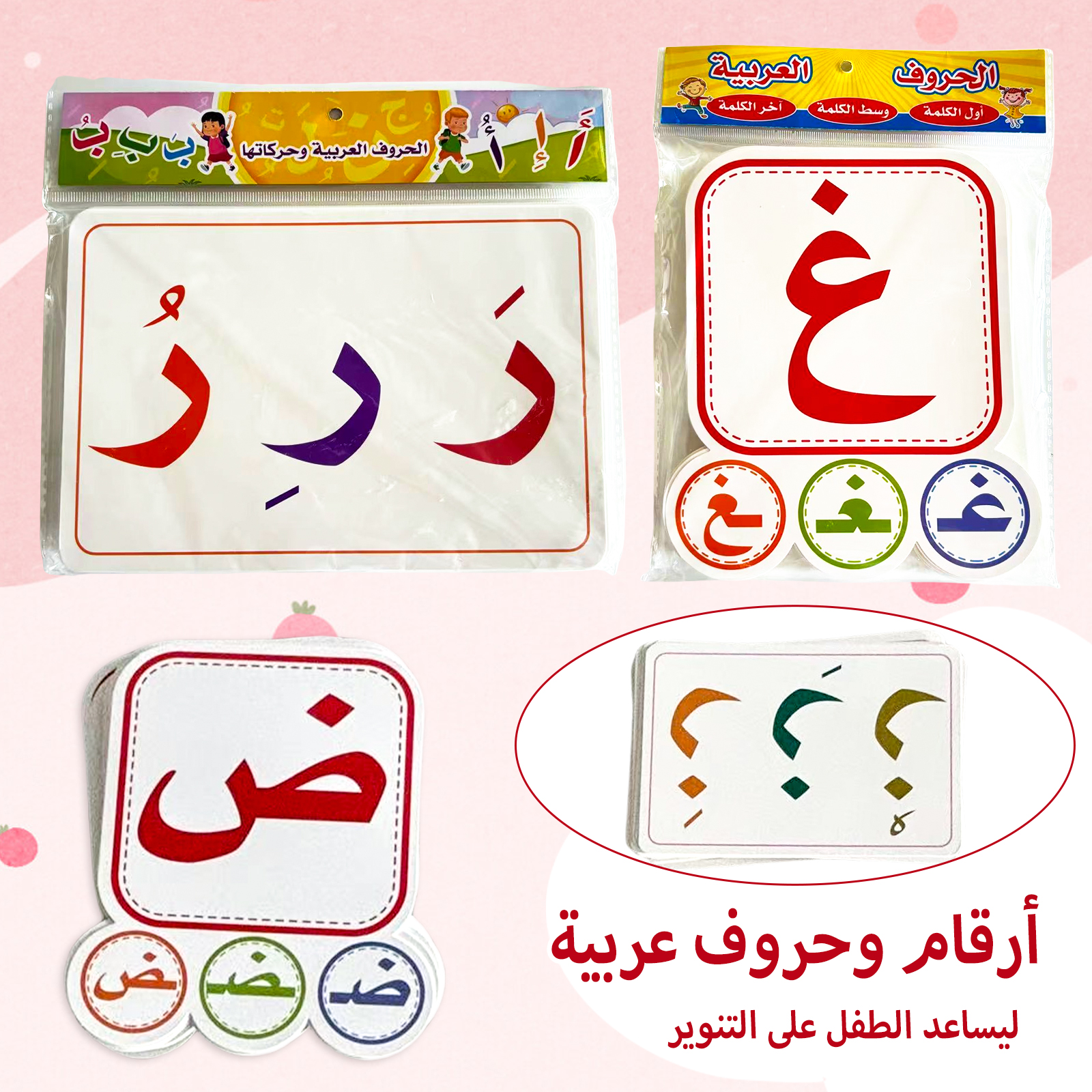 Flash Card Alphabet - Arabic Letter Learning Flashcards Early Cognitive